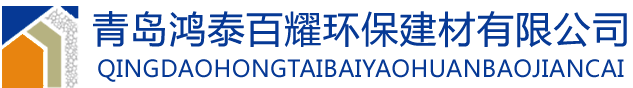 濰坊市飛鴻防水材料有限公司
