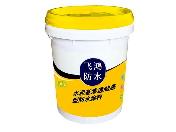 水泥基滲透結(jié)晶型防水涂料